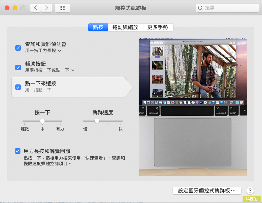 MAC 滑鼠滾輪、靈敏度、右鍵設定