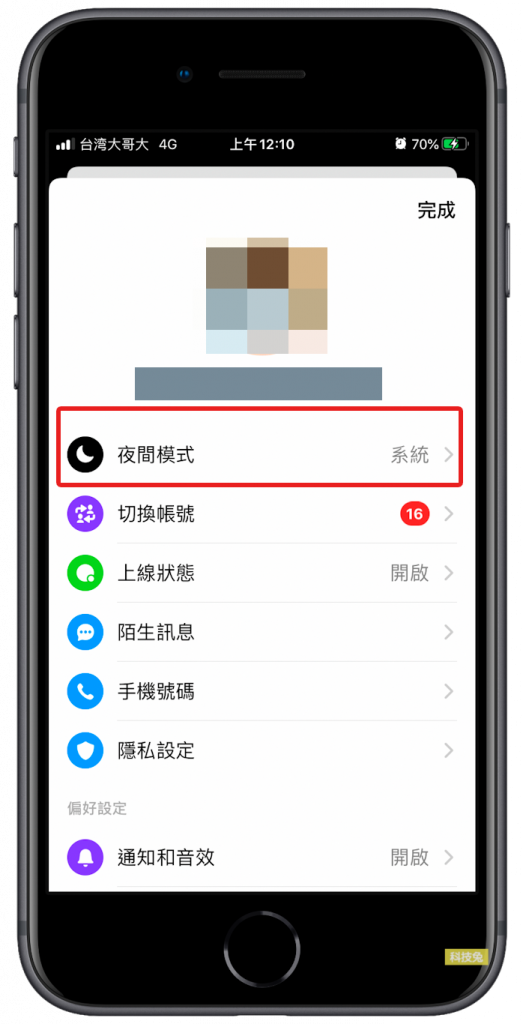 Messenger 深色模式