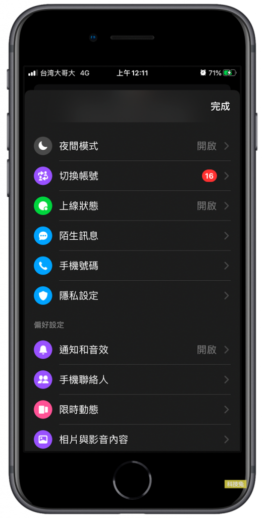 Messenger 深色模式