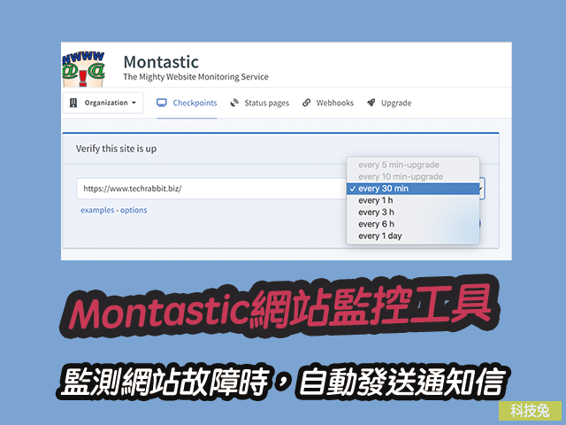 Montastic網站監控工具