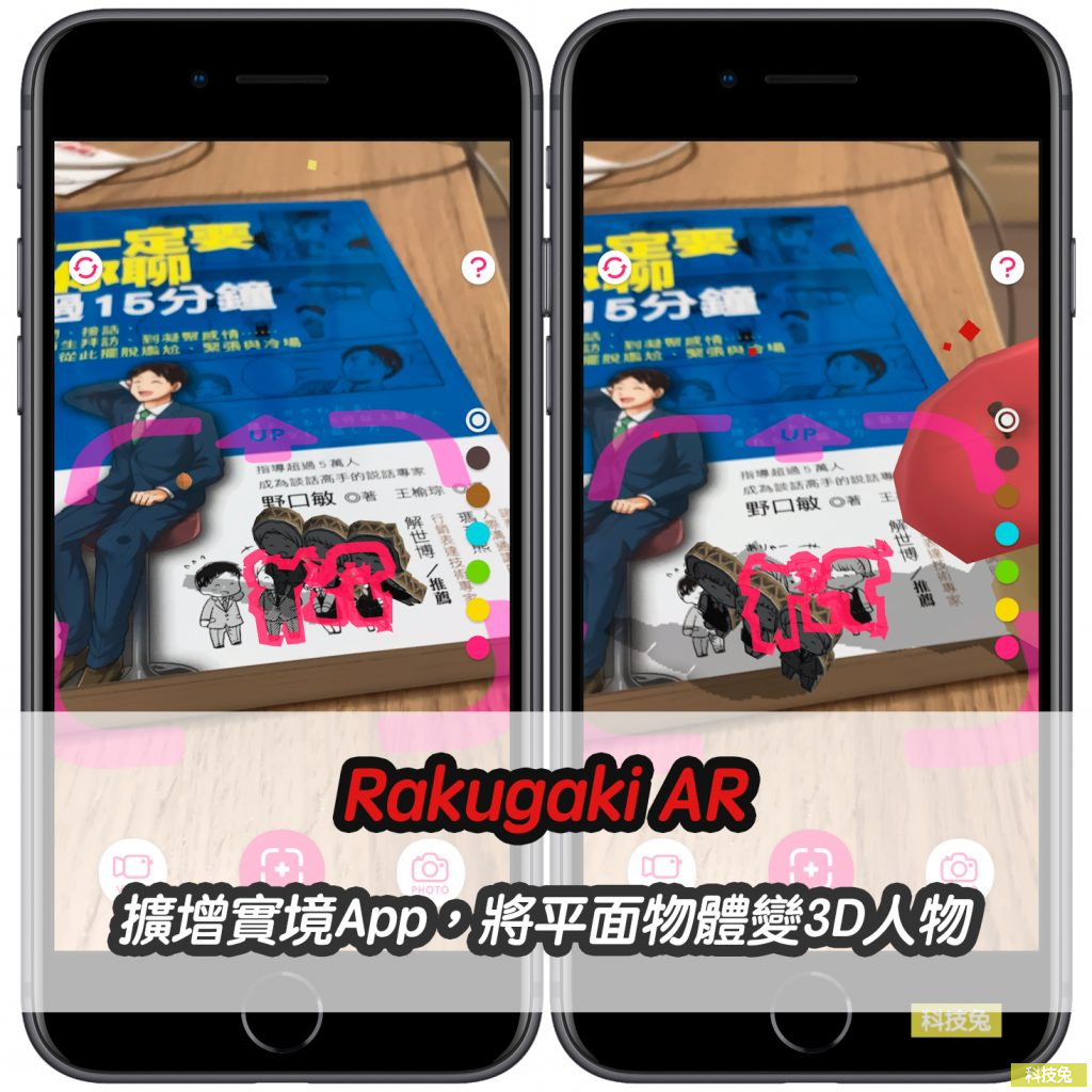 Rakugaki AR 擴增實境App