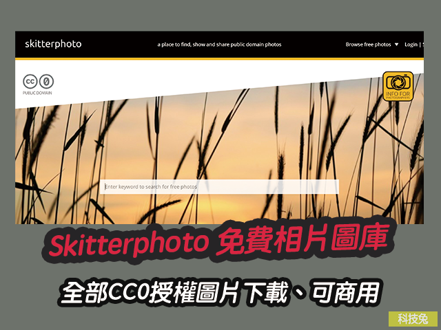 Skitterphoto 免費相片圖庫，全部CC0授權圖片下載、可商用