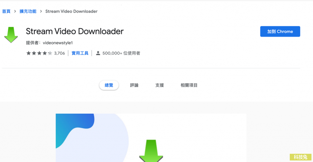 Stream Video Downloader 網頁串流影片下載