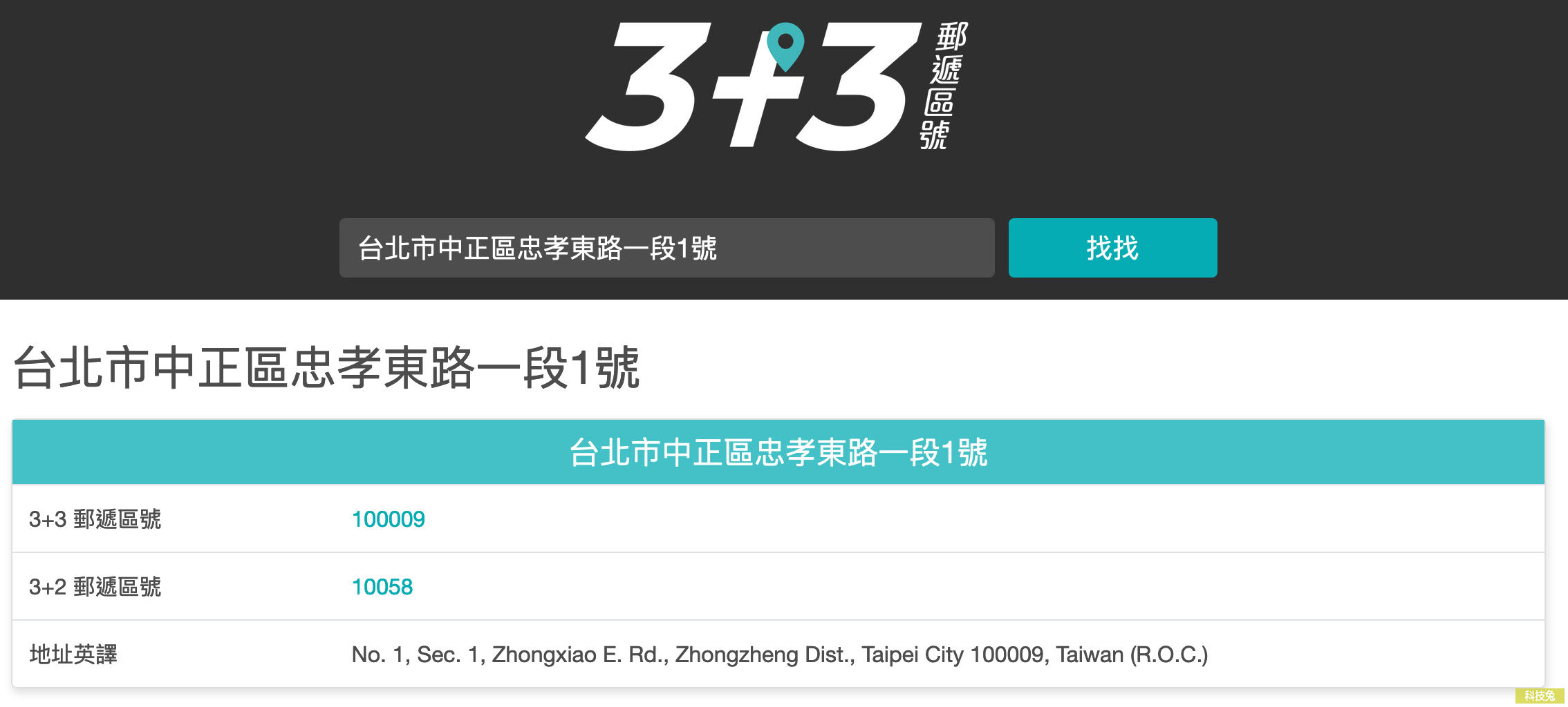 TwZipcode郵遞區號查詢