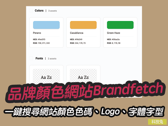 品牌顏色網站Brandfetch