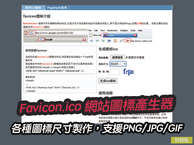 Favicon.ico 網站圖標線上產生器