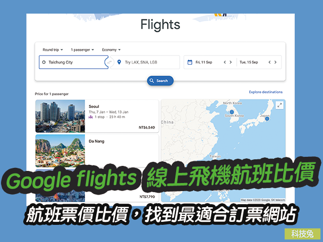 Google flights 線上機票購買、航班票價比價，找到最適合訂票網站