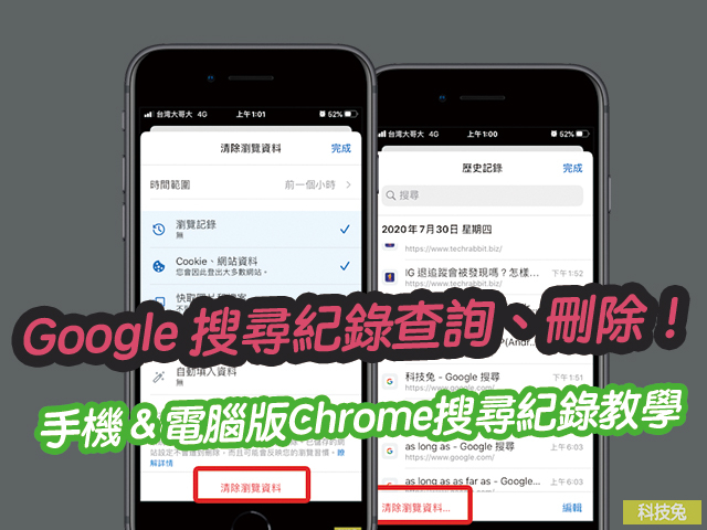 Google 搜尋紀錄查詢、刪除