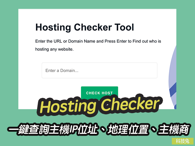 Hosting Checker 一鍵查詢主機IP位址、地理位置