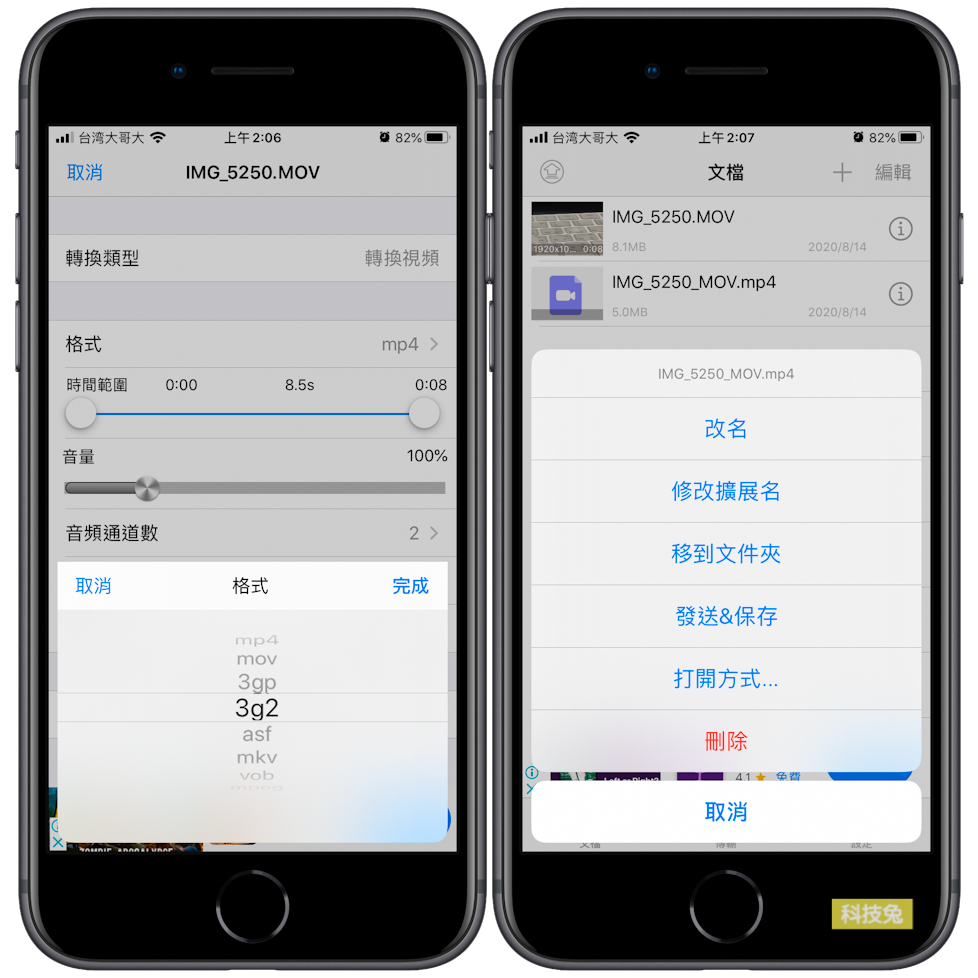 Iphone 影片轉檔 格式工廠app線上影片轉換 壓縮 Mp4 Mp3 Mpeg Mov Wmv 科技兔