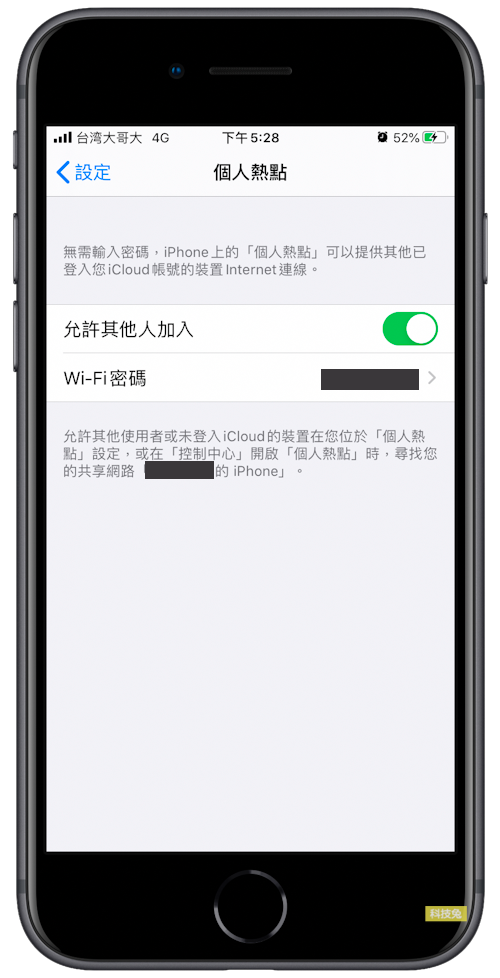 iPhone 熱點名稱設定