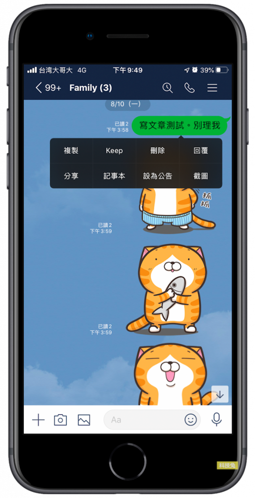 iPhone Line 訊息釘選