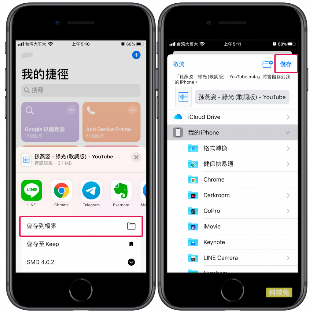 iPhone 下載音樂