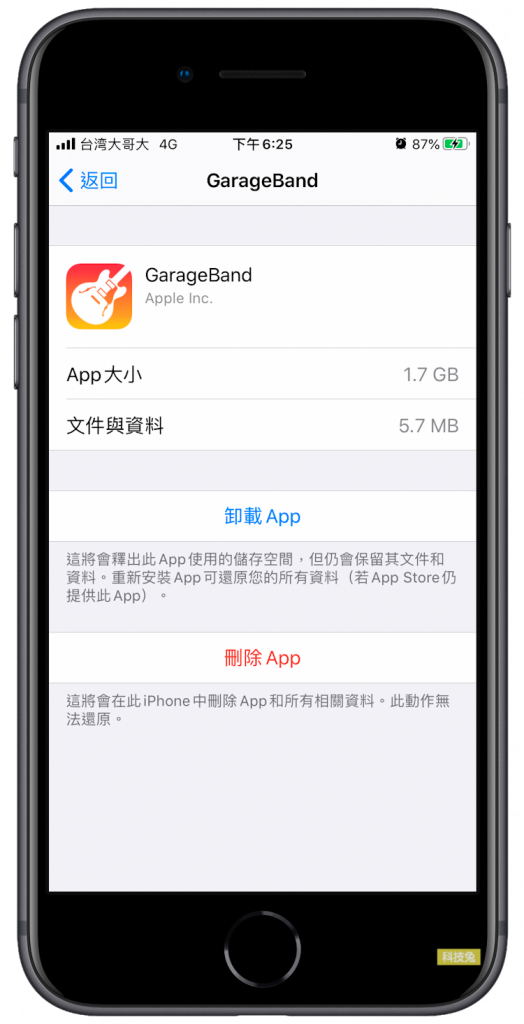 iPhone 儲存空間