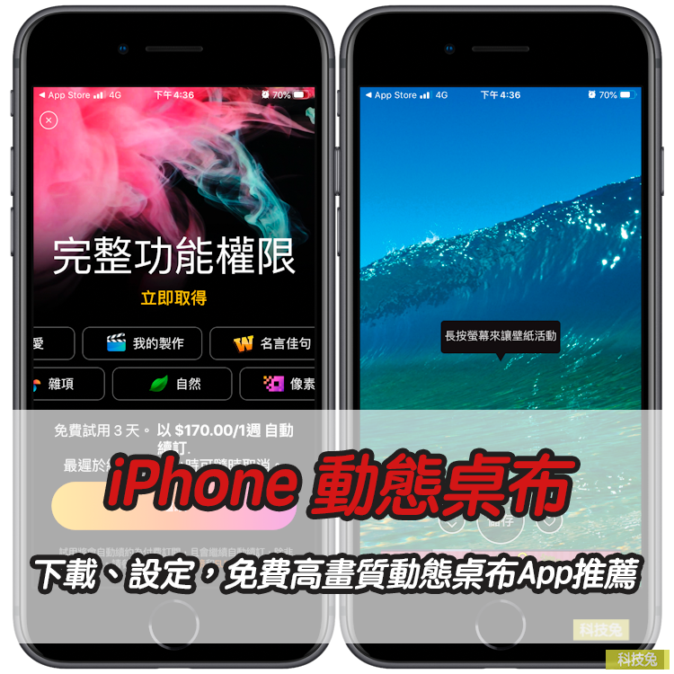 iPhone 動態桌布下載、設定