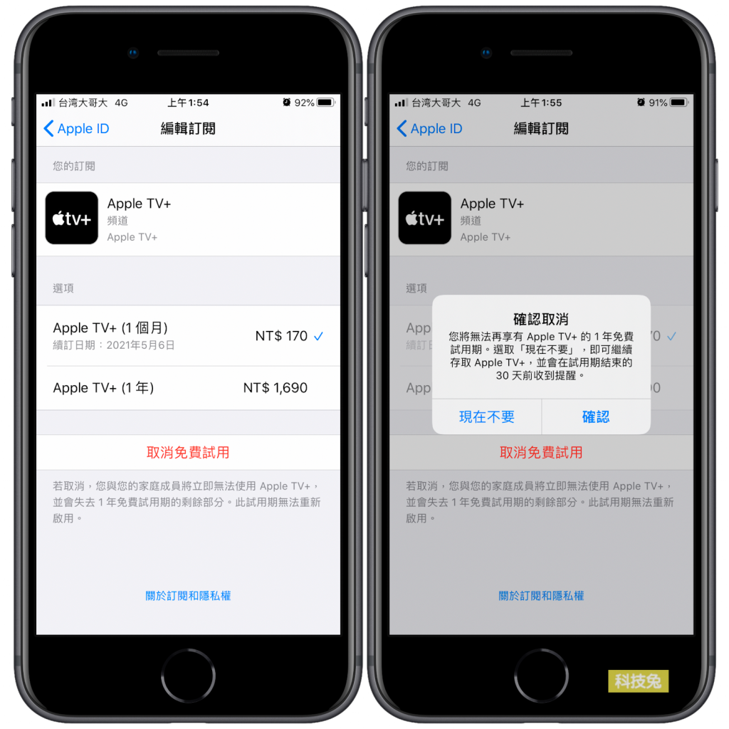 iPhone 取消訂閱項目，App退款、退費