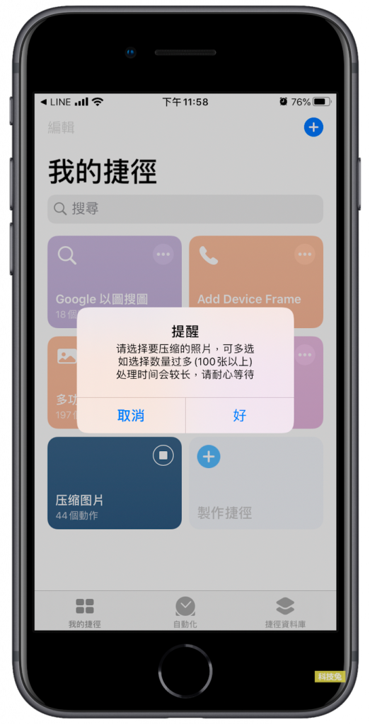 iPhone壓縮照片圖片相片