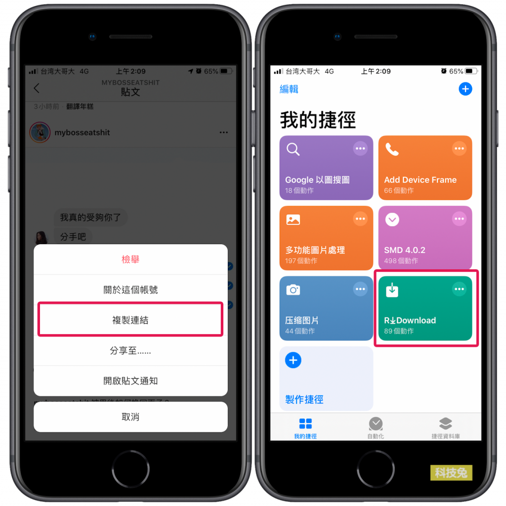 iPhone 影片下載捷徑