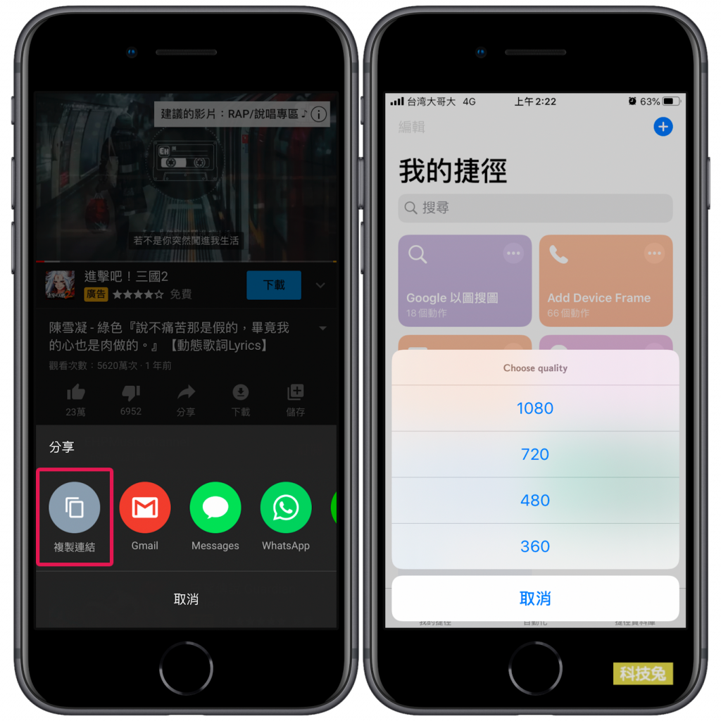 iPhone 影片下載捷徑