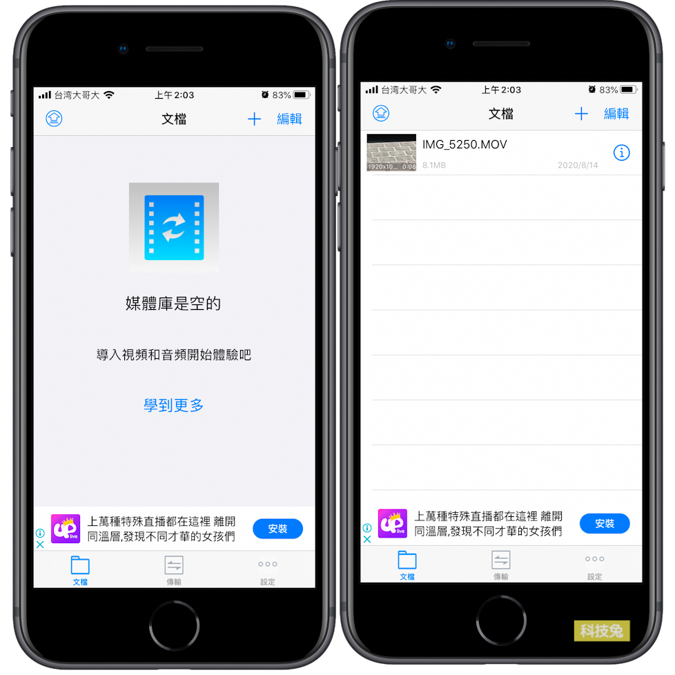 iPhone 影片轉檔