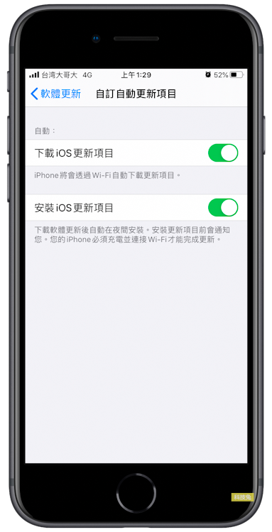 iPhone 自動更新iOS、App開啟、關閉