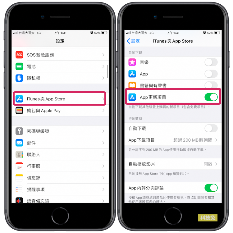 iPhone 自動更新iOS、App開啟、關閉