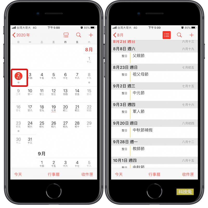 iPhone 行事曆