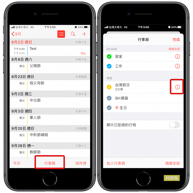 iPhone 行事曆