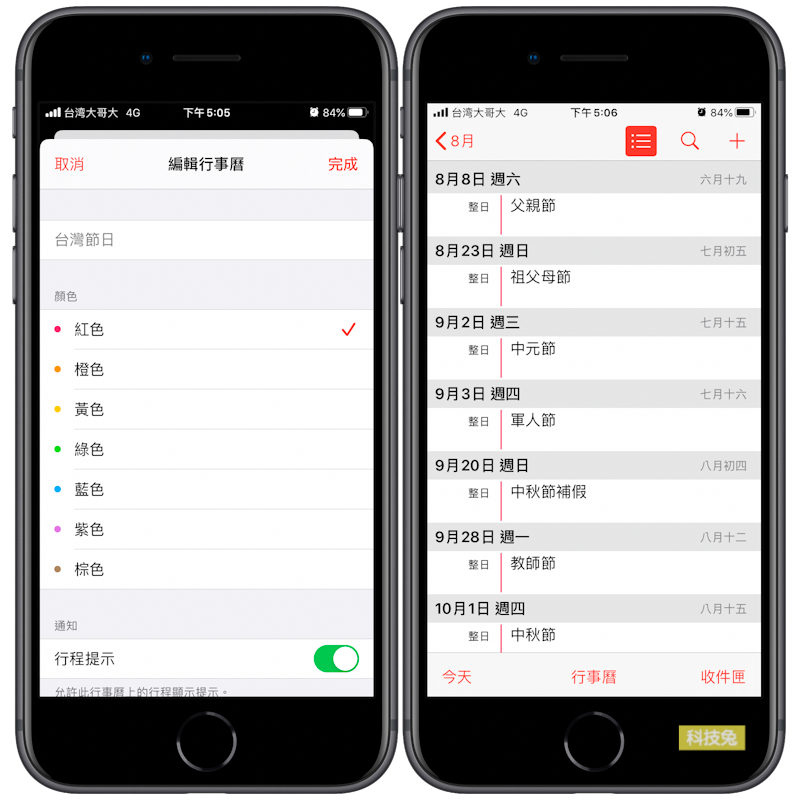 iPhone 行事曆