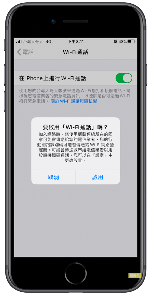 iPhone 訊息驚嘆號、打不開？