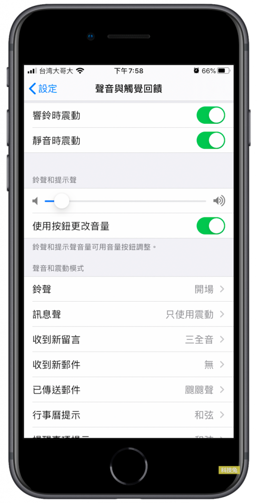 iPhone 震動強度