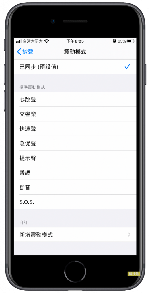 iPhone 震動模式