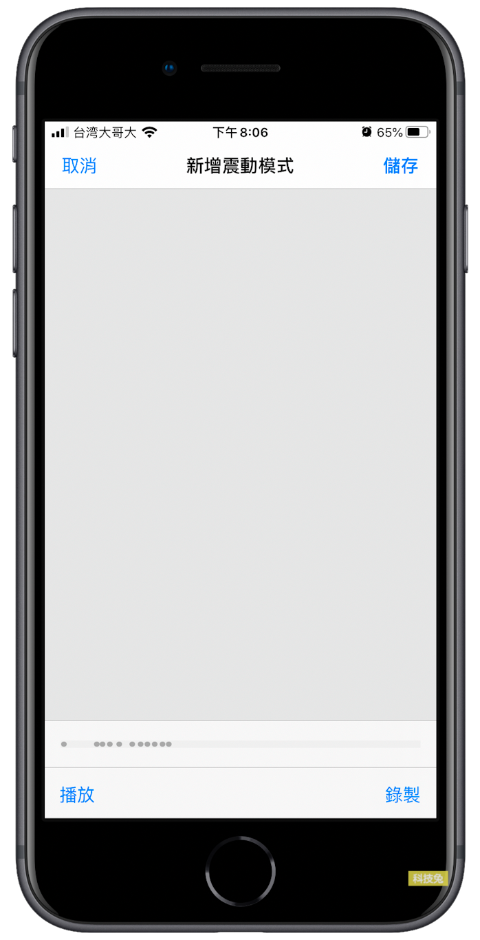 iPhone 震動模式