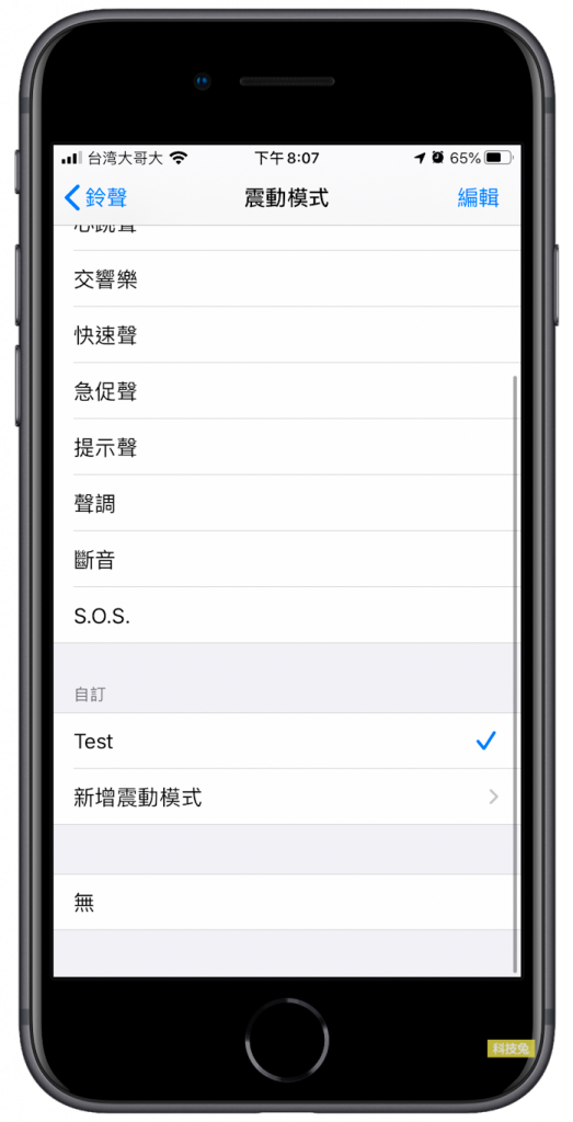 iPhone 震動模式新增