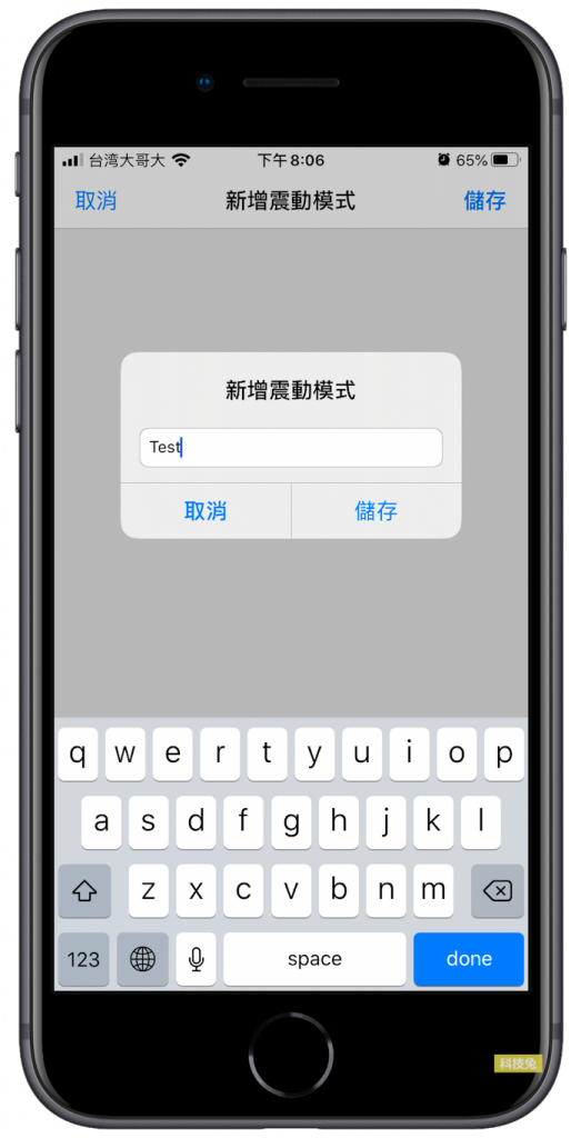 iPhone 震動模式新增