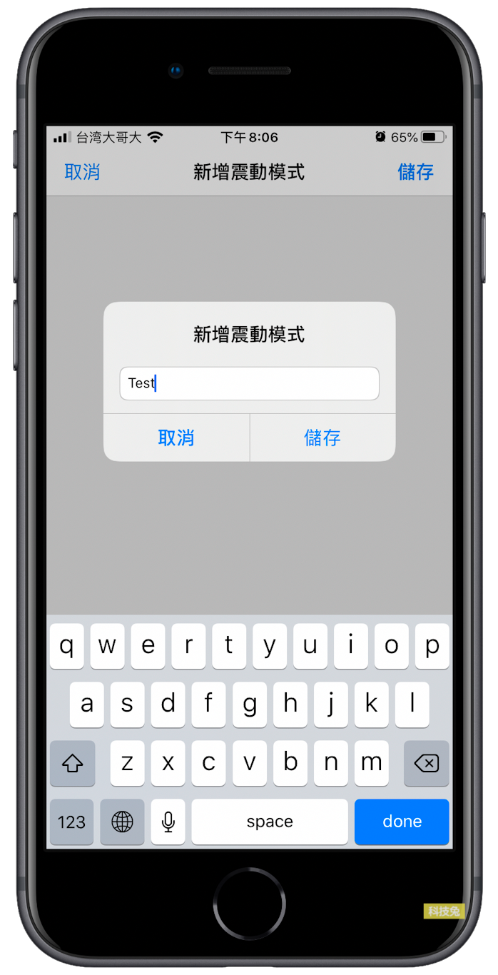 iPhone 震動模式