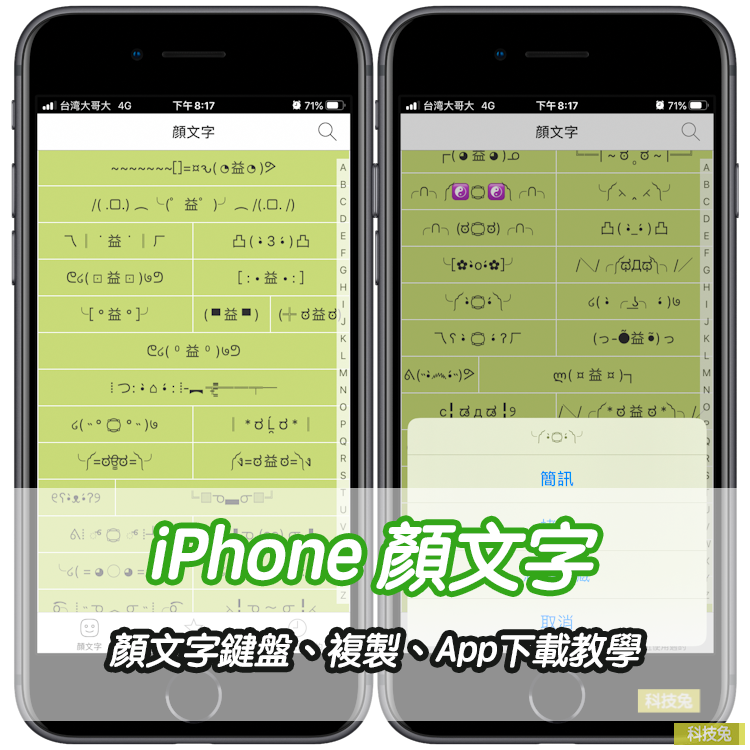 iPhone 顏文字鍵盤、複製、App下載