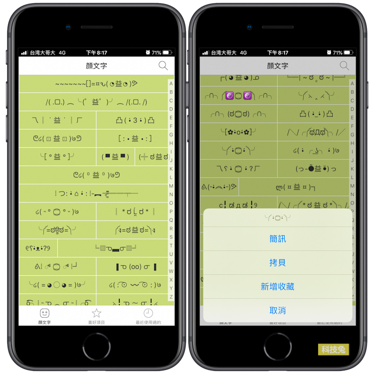 iPhone 顏文字