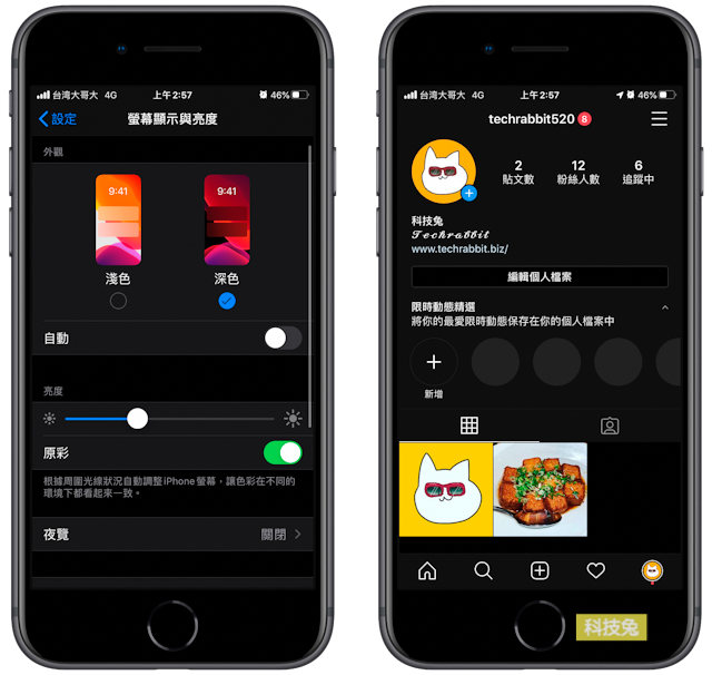 iPhone IG 深色模式開啟、關閉