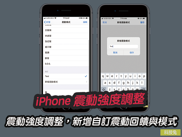 iPhone 震動強度調整，新增自訂震動回饋與模式