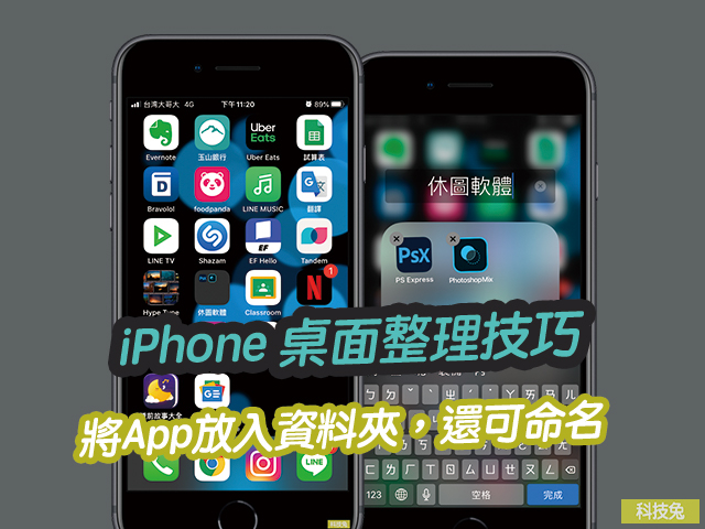 iPhone 桌面整理技巧