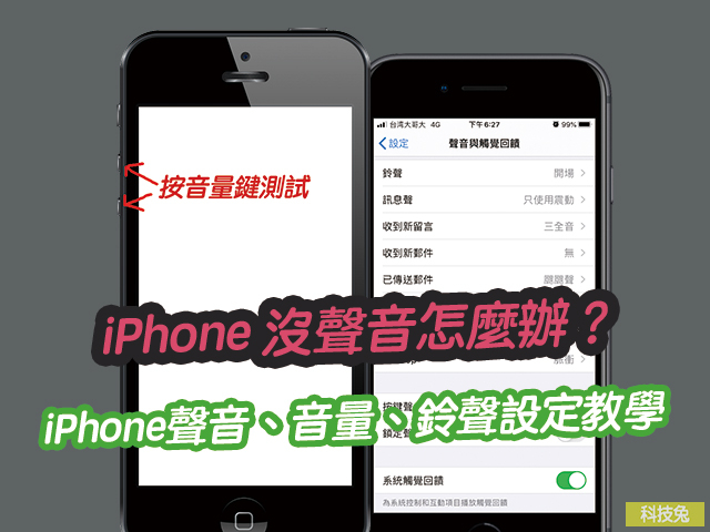 iPhone 沒聲音怎麼辦