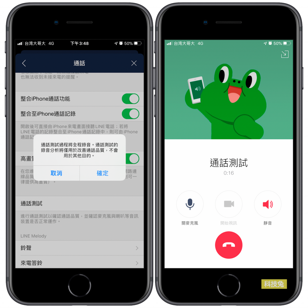 Line 無法通話