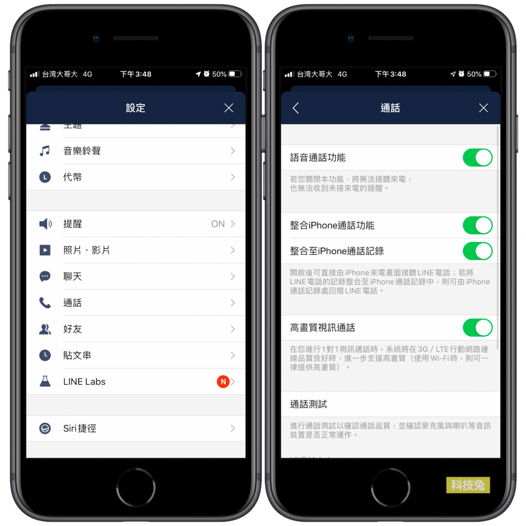 Line 無法通話