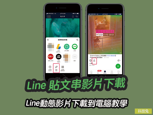 Line 貼文串影片下載 Line動態影片下載到電腦教學 Ios Iphone Android 科技兔 Line 貼文串影片下載 Line動態影片下載到電腦教學 Ios Iphone Android 科技兔
