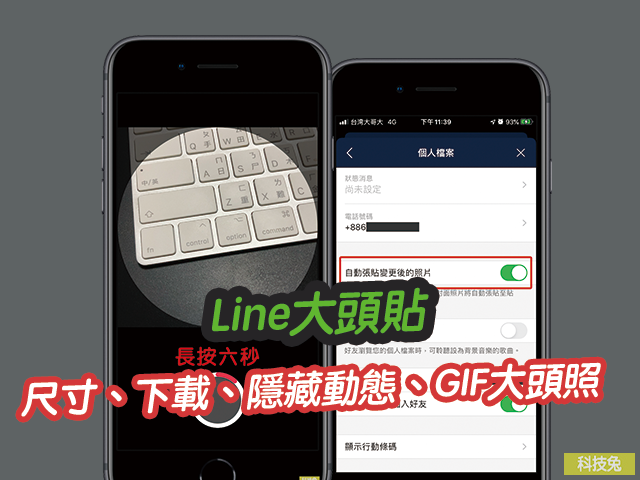 Line大頭貼尺寸、下載、隱藏動態、GIF動態大頭照