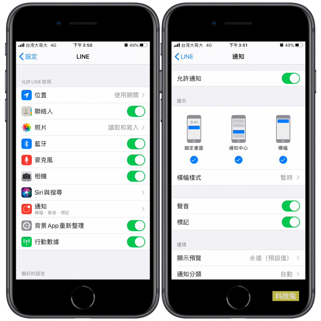 Line 無法通話