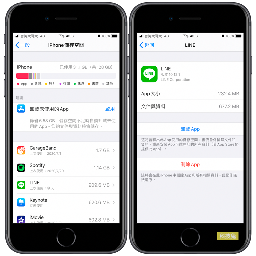 Line 空間釋放、清除快取、卸載App釋放更多手機空間