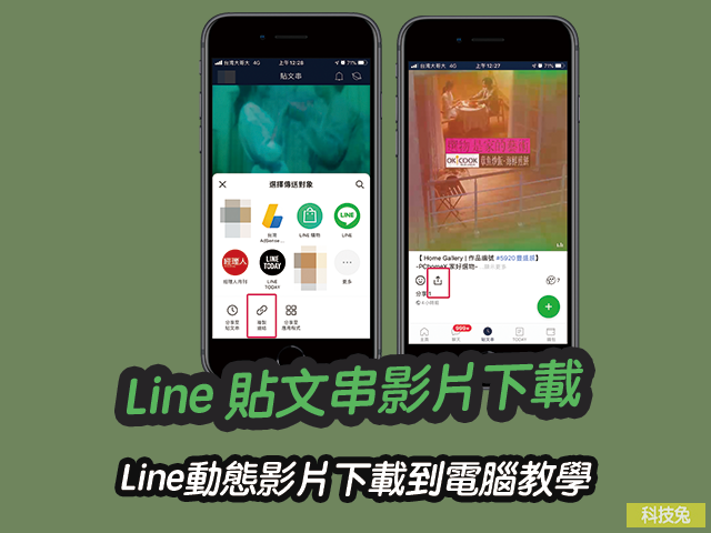 Line 貼文串影片下載