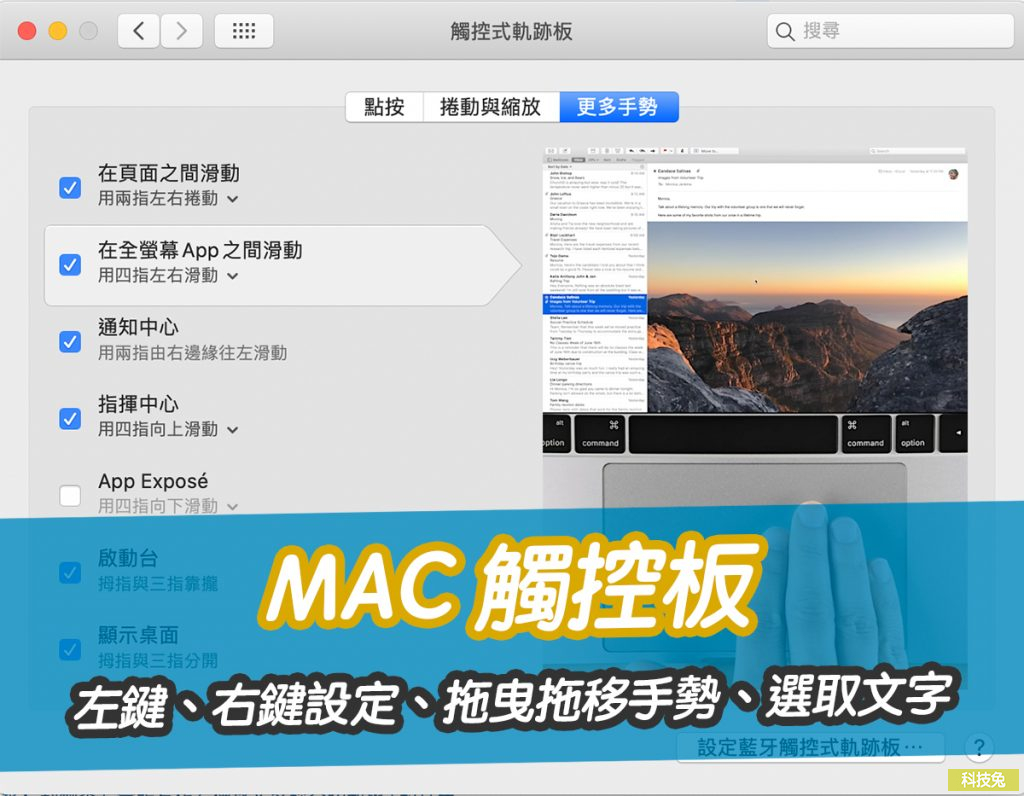 MAC 觸控板左鍵、右鍵設定、拖曳拖移手勢、選取文字